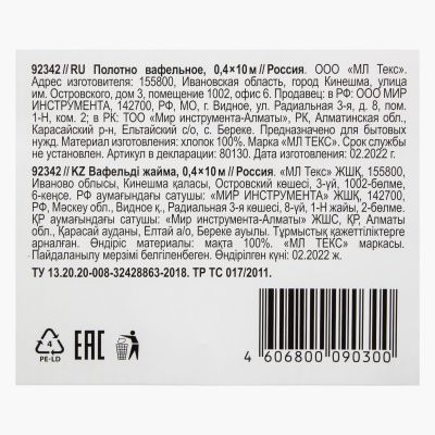 Полотно вафельное, 0,4х10 м купить в Москве с доставкой по всей России | ProtosMarket.ru