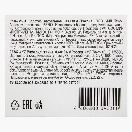 Полотно вафельное, 0,4х10 м купить в Москве с доставкой по всей России | ProtosMarket.ru