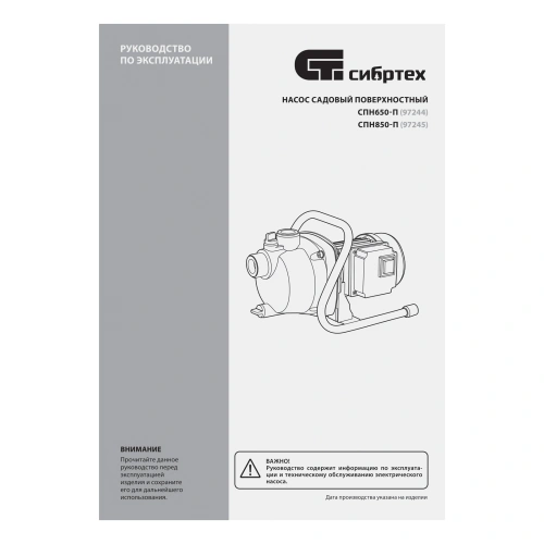 Садовый поверхностный насос СПН650-П, 650 Вт, напор 37 м, 3200 л/ч, пластик Сибртех купить в Москве с доставкой по всей России | ProtosMarket.ru