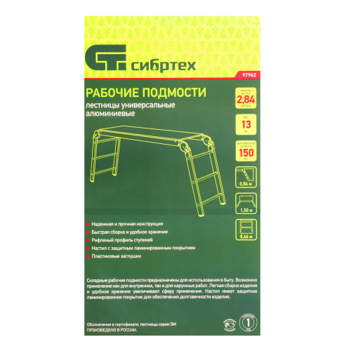 Рабочие подмости, количество ступеней 3 х 6 х 3, (арт. в серт.: 2340363) купить в Москве с доставкой по всей России | ProtosMarket.ru