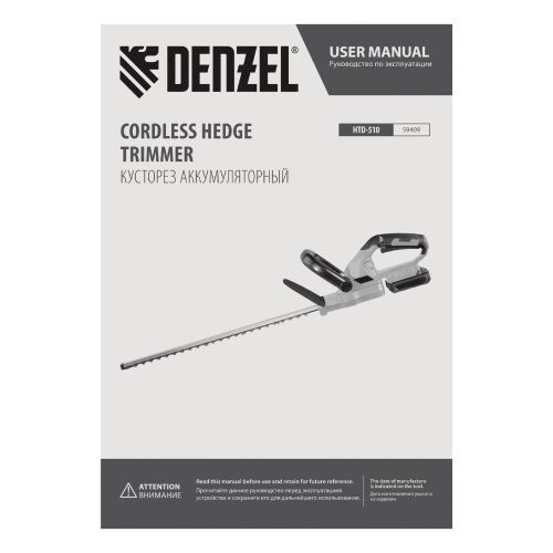 Кусторез аккумуляторный HTD-510, нож 510 мм, Li-Ion, 20 В Denzel купить в Москве с доставкой по всей России | ProtosMarket.ru