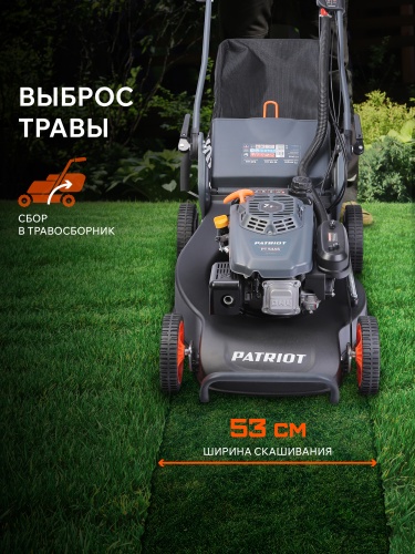 Газонокосилка бензиновая PATRIOT PT 54 AS купить в Москве с доставкой по всей России | ProtosMarket.ru