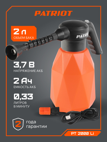Опрыскиватель аккумуляторный PATRIOT PT 2000 Li купить в Москве с доставкой по всей России | ProtosMarket.ru
