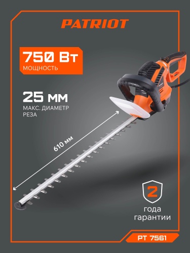 Кусторез электрический PATRIOT PT 7561 купить в Москве с доставкой по всей России | ProtosMarket.ru