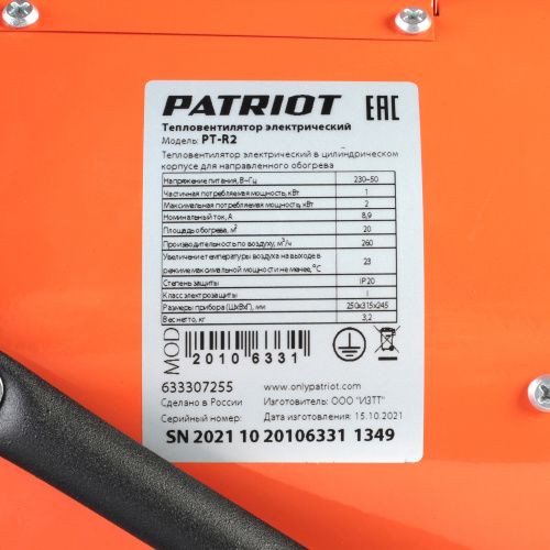 Тепловая пушка электрическая PATRIOT PTR 2 купить в Москве с доставкой по всей России | ProtosMarket.ru