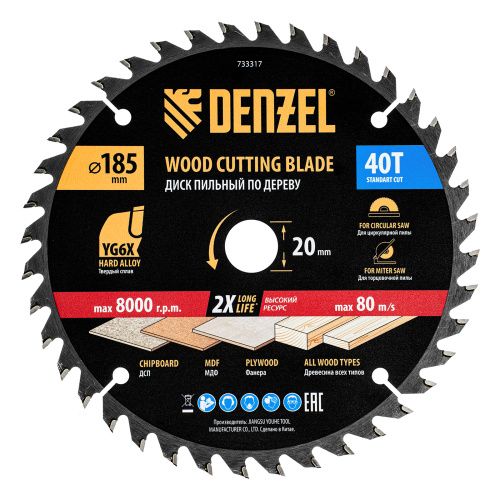 Пильный диск по дереву ф185 х 20 мм, 40 зубьев Denzel купить в Москве с доставкой по всей России | ProtosMarket.ru