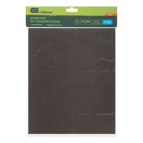 Шлифлист на тканевой основе, P 120, 230 х 280 мм, 10 шт, влагостойкий Сибртех купить в Москве с доставкой по всей России | ProtosMarket.ru