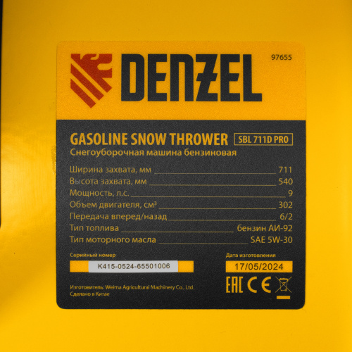 Бензиновая снегоуборочная машина SBL 711D PRO, 302cc, эл.старт, фара, обогрев, блок. дифф. Denzel купить в Москве с доставкой по всей России | ProtosMarket.ru