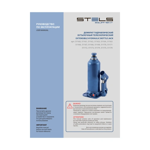 Домкрат гидравлический бутылочный, 8 т, h подъема 222-447 мм Stels купить в Москве с доставкой по всей России | ProtosMarket.ru