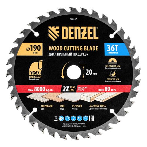 Пильный диск по дереву ф190 х 20 мм, 36 зубьев Denzel купить в Москве с доставкой по всей России | ProtosMarket.ru
