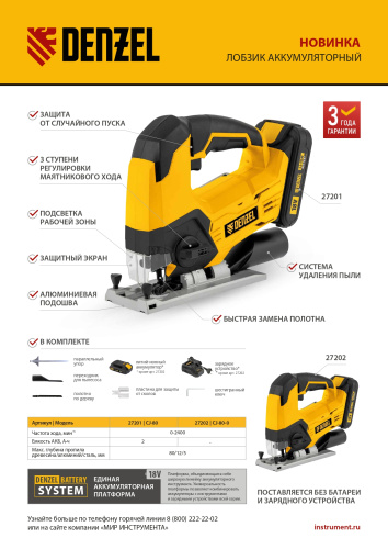 Лобзик аккумуляторный CJ-80, 18В Li-Ion Denzel купить в Москве с доставкой по всей России | ProtosMarket.ru