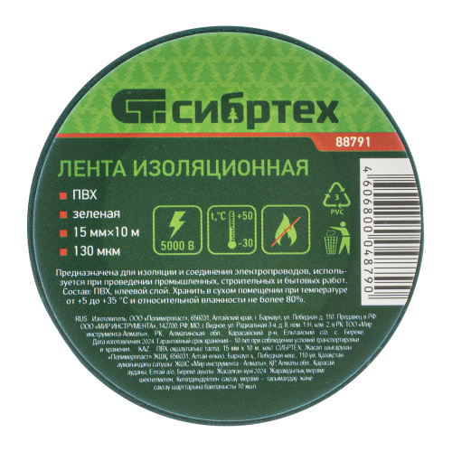 Изолента ПВХ, 15 мм х 10 м, зеленая Сибртех купить в Москве с доставкой по всей России | ProtosMarket.ru