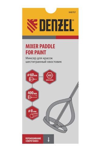 Миксер для красок, 60 х 8 х 400 мм, шестигранный хвостовик Denzel купить в Москве с доставкой по всей России | ProtosMarket.ru