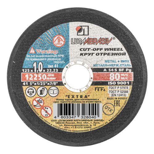 Круг отрезной по металлу, 125 х 1.0 х 22 мм "Луга" купить в Москве с доставкой по всей России | ProtosMarket.ru