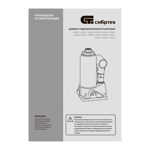 Домкрат гидравлический бутылочный, 5 т, 180-340 мм Сибртех купить в Москве с доставкой по всей России | ProtosMarket.ru