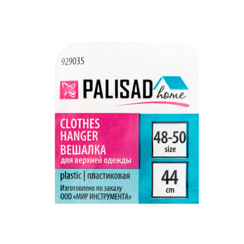 Вешалка для верхней одежды пластиковая, размер 48-50, 440 мм, Home Palisad купить в Москве с доставкой по всей России | ProtosMarket.ru