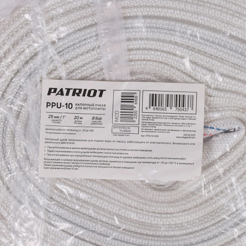 Рукав напорный PATRIOT PPU 10 купить в Москве с доставкой по всей России | ProtosMarket.ru