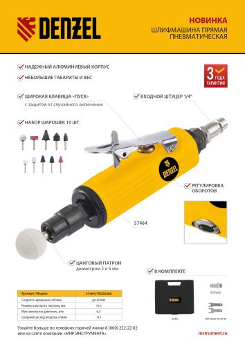 Пневмошлифмашина прямая PGS25000, 25000 об/мин, 10 шлиф. камней, цанга - 3, 6 мм, 113 л/мин Denzel купить в Москве с доставкой по всей России | ProtosMarket.ru