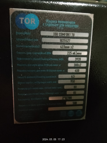 Машина поломоечная с АКБ GEL 24/100 В/Ач TOR COMFORT 70 купить в Москве с доставкой по всей России | ProtosMarket.ru