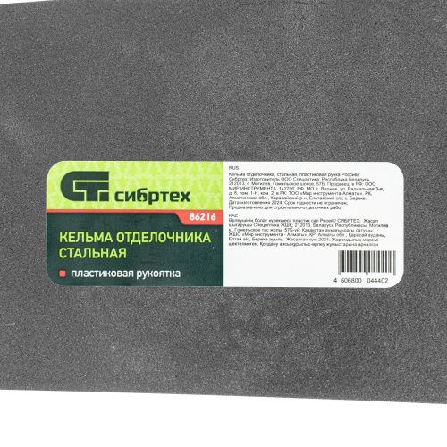 Кельма отделочника, стальная, пластиковая ручка Сибртех купить в Москве с доставкой по всей России | ProtosMarket.ru