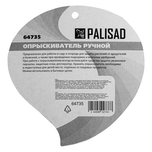 Опрыскиватель ручной, 1.25 л, с пульверизатором Palisad купить в Москве с доставкой по всей России | ProtosMarket.ru
