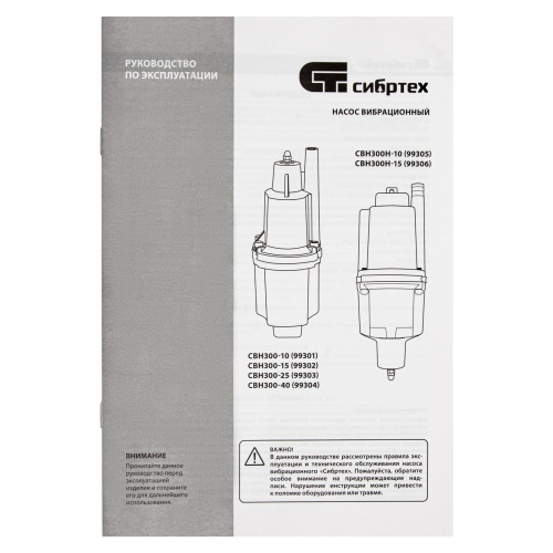 Вибрационный насос СВН300-10, верхний забор, 300 Вт, напор 75 м, 1200 л/ч, кабель 10 м Сибртех, 1200 л/ч купить в Москве с доставкой по всей России | ProtosMarket.ru