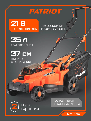 Газонокосилка аккумуляторная PATRIOT CM 440 UES купить в Москве с доставкой по всей России | ProtosMarket.ru