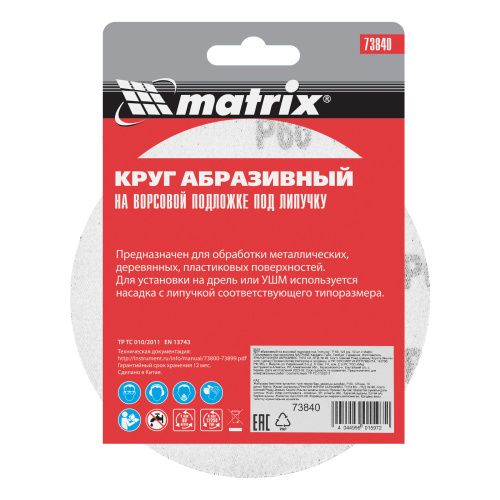 Круг абразивный на ворсовой подложке под "липучку", P 60, 125 мм, 10 шт Matrix купить в Москве с доставкой по всей России | ProtosMarket.ru