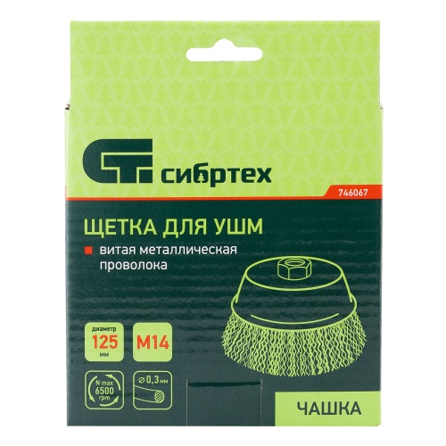 Щетка для УШМ, 125 мм, М14, "чашка", витая проволока Сибртех купить в Москве с доставкой по всей России | ProtosMarket.ru
