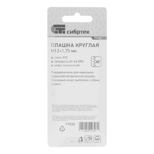 Плашка М12 х 1.75 мм Сибртех купить в Москве с доставкой по всей России | ProtosMarket.ru