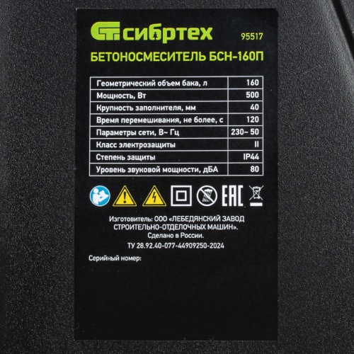 Бетоносмеситель БСН-160П, мощность 500 Вт, полиамидный венец Сибртех купить в Москве с доставкой по всей России | ProtosMarket.ru