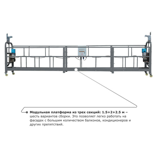 Строительная люлька ZLP-630-60 (длина троса 60 м) по ценам производителя в Москве с доставкой по всей России