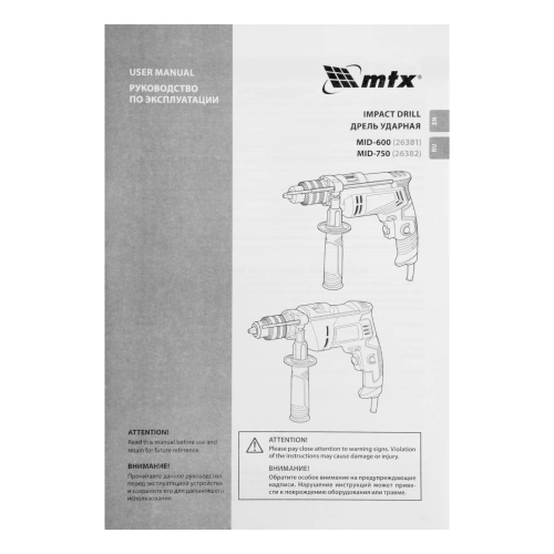 Дрель ударная MID-750, 750 Вт, 0-3000 об/мин, 0-48000 уд/мин MTX купить в Москве с доставкой по всей России | ProtosMarket.ru