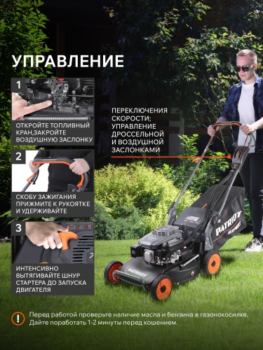 Газонокосилка бензиновая PATRIOT PT 54 AS купить в Москве с доставкой по всей России | ProtosMarket.ru