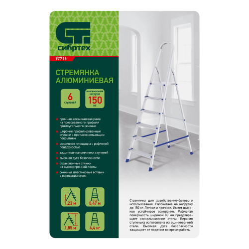 Стремянка, 6 ступеней, алюминиевая, Сибртех купить в Москве с доставкой по всей России | ProtosMarket.ru