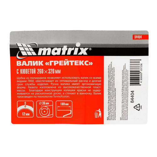 Набор, валик «Грейтекс» 180 мм, ворс 12 мм, D 36 мм, полиакрил, кювета 260 х 320 мм Matrix купить в Москве с доставкой по всей России | ProtosMarket.ru