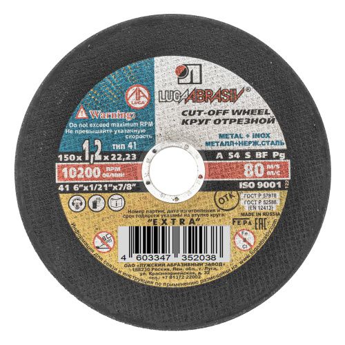 Круг отрезной по металлу, 150 х 1.2 х 22 мм "Луга" купить в Москве с доставкой по всей России | ProtosMarket.ru
