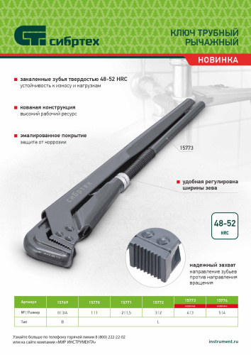 Ключ трубный рычажный КТР-0, 1/2", кованый, тип "B" Сибртех купить в Москве с доставкой по всей России | ProtosMarket.ru