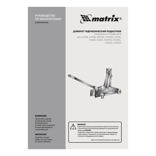 Домкрат гидравлический подкатной, 2 т, высота подъема 135-355 мм Matrix купить в Москве с доставкой по всей России | ProtosMarket.ru