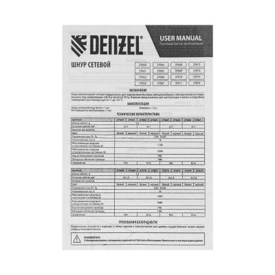 Шнур сетевой Energy Series, ПВС, 1,5 м, 3 x 1 мм, с неразборной вилкой, белый, Denzel купить в Москве с доставкой по всей России | ProtosMarket.ru