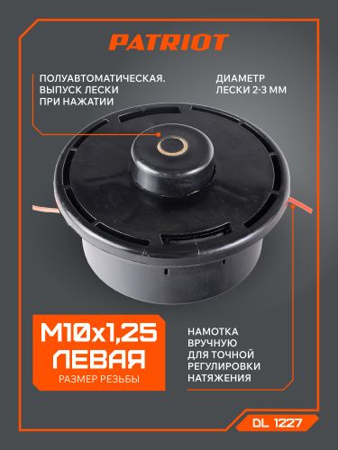 Катушка PATRIOT DL 1227 купить в Москве с доставкой по всей России | ProtosMarket.ru