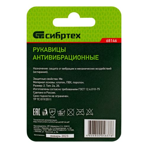 Рукавицы антивибрационные с упругодемпфирующей прокладкой с ПВХ точкой, 2 размер Сибртех купить в Москве с доставкой по всей России | ProtosMarket.ru