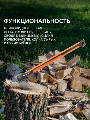 Топор-колун PATRIOT PA 711 Cleaver купить в Москве с доставкой по всей России | ProtosMarket.ru