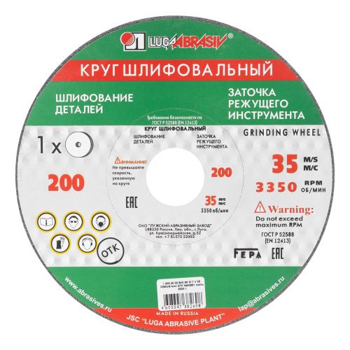 Круг шлифовальный, 200 х 20 х 32 мм, 63С, F60, (М, N) "Луга" купить в Москве с доставкой по всей России | ProtosMarket.ru