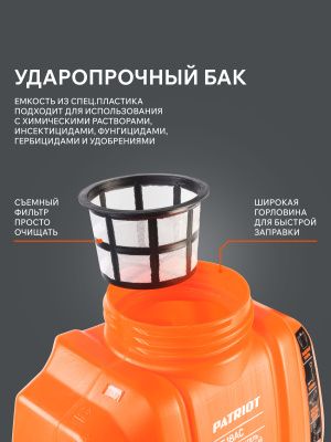Опрыскиватель аккумуляторный PATRIOT PT 18 AC купить в Москве с доставкой по всей России | ProtosMarket.ru