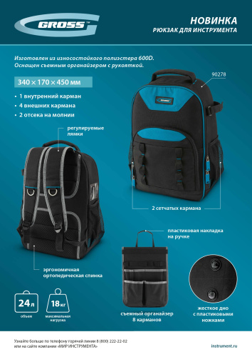 Рюкзак для инструмента, 450х340х170мм Gross купить в Москве с доставкой по всей России | ProtosMarket.ru