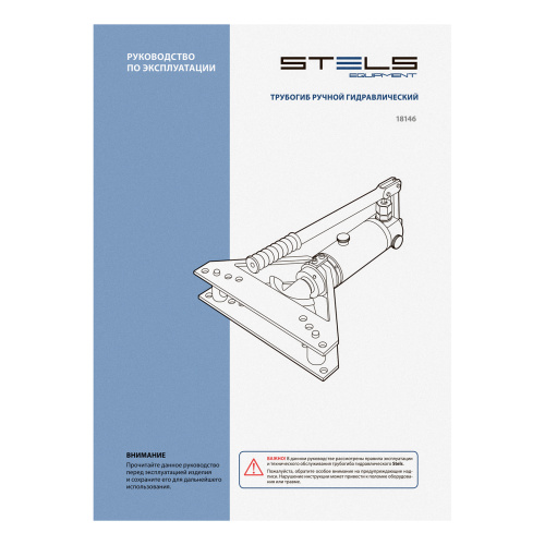 Трубогиб гидравлический горизонтальный, 6т, башмаки 3/8"–1", в металлическом кейсе Stels купить в Москве с доставкой по всей России | ProtosMarket.ru