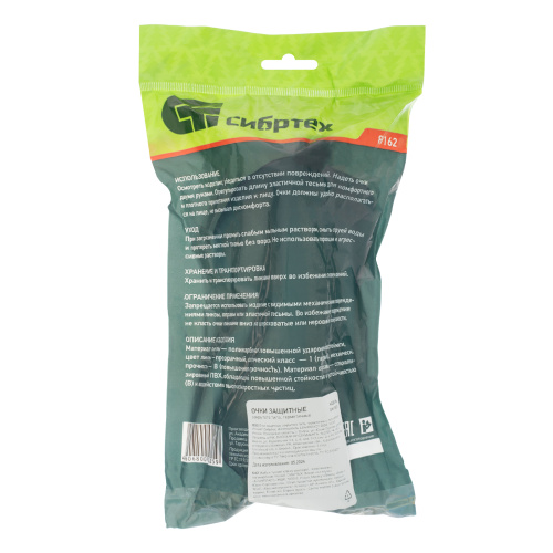 Очки защитные закрытого типа, герметичные, поликарбонат Сибртех купить в Москве с доставкой по всей России | ProtosMarket.ru