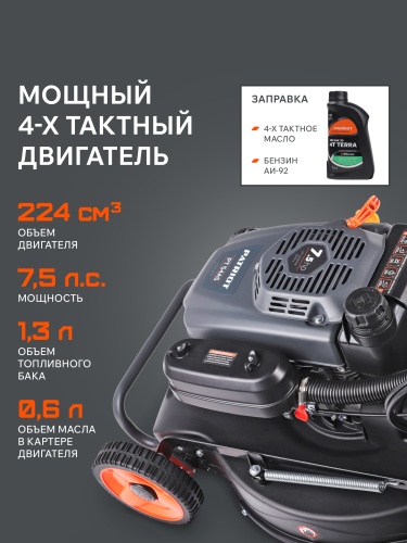 Газонокосилка бензиновая PATRIOT PT 54 AS купить в Москве с доставкой по всей России | ProtosMarket.ru