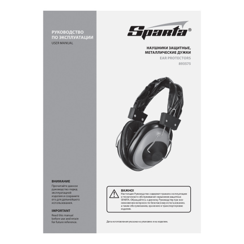 Наушники защитные, металлические дужки Sparta купить в Москве с доставкой по всей России | ProtosMarket.ru